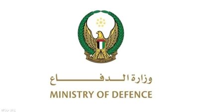 وزارة الدفاع الإماراتية تعلن السيطرة الكاملة وتوقف التهديدات