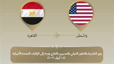 زيارة مهمة لوزير الخارجية إلى واشنطن.. ملفات ساخنة على طاولة المباحثات