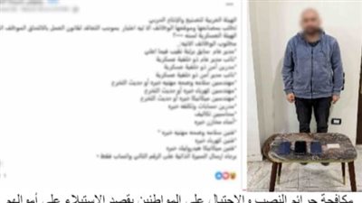 نصاب الغربية يكشف خدعته الصادمة: 