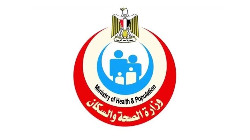 وزارة الصحة 