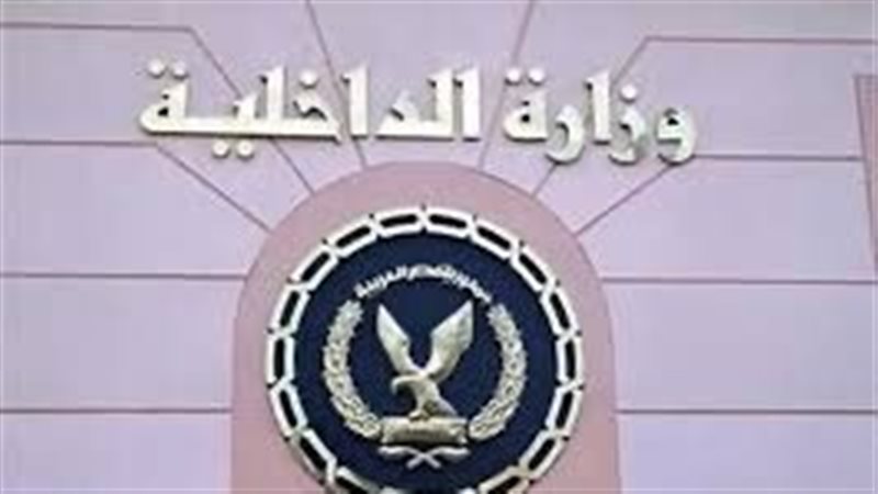 وزارة الداخلية 