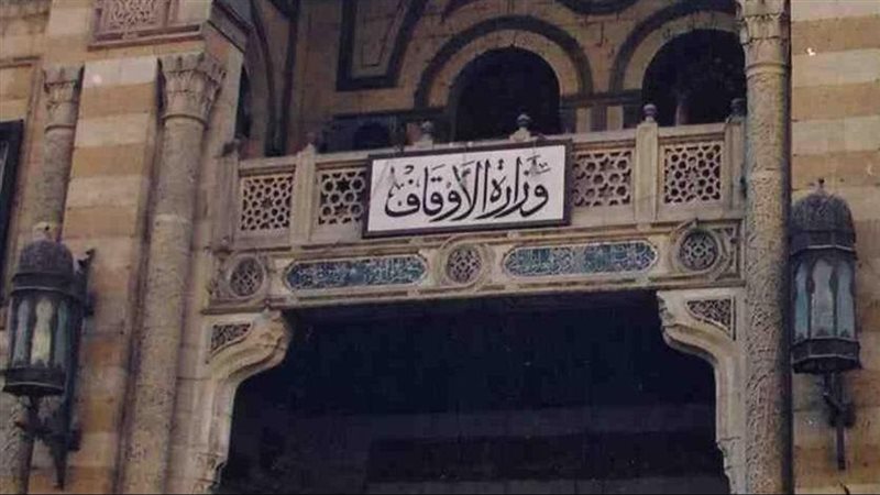 وزارة الاوقاف المصرية