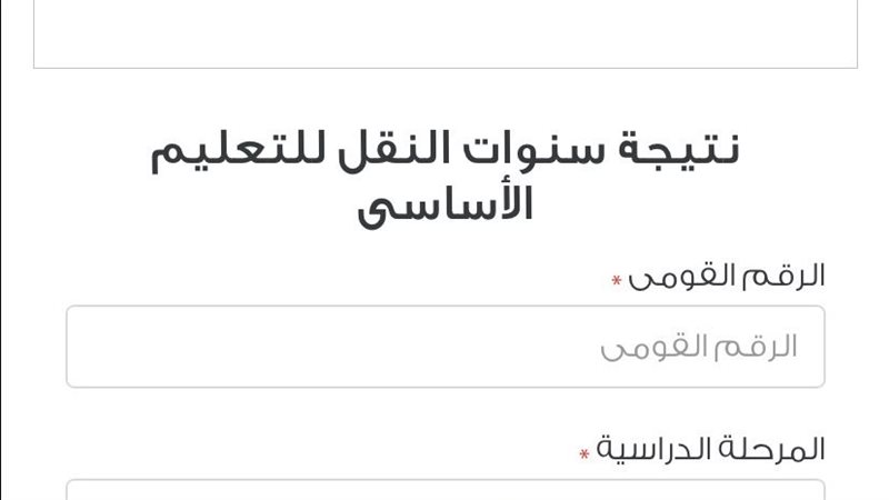 نتيجة سنوات النقل