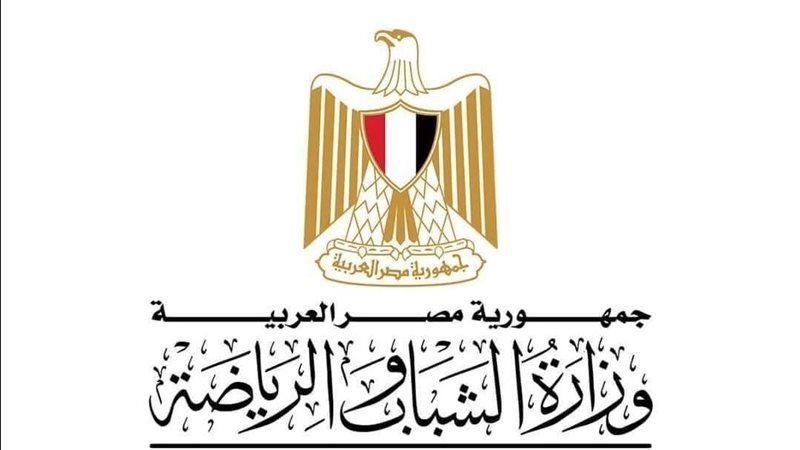 وزارة الشباب والرياضة