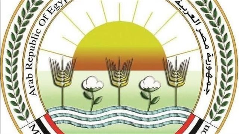وزارة الزراعة