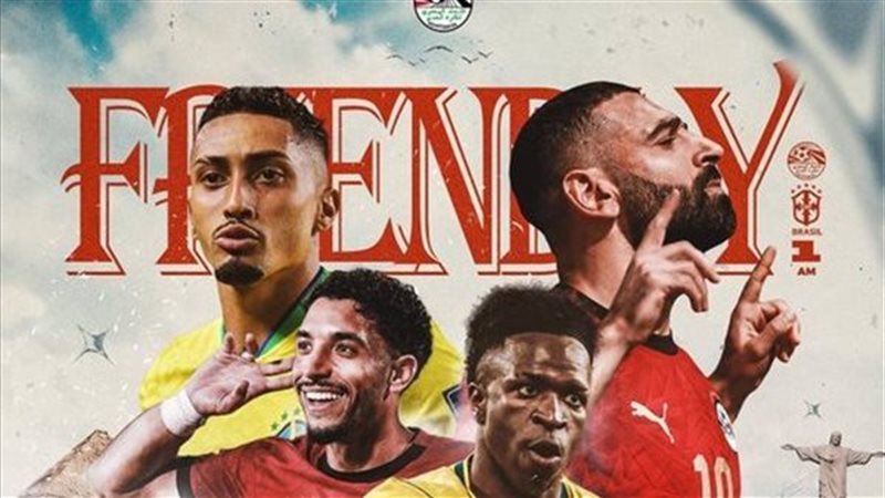 مصر تواجه البرازيل