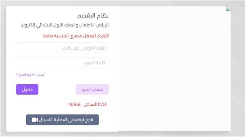 التقديم لرياض الأطفال