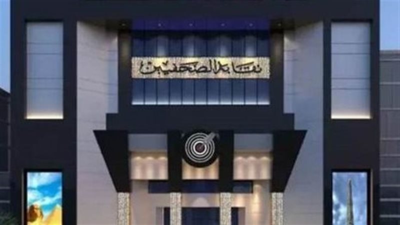 نقابة الصحفيين تتقدم ببلاغ للنائب العام بسبب استخدام شعارها