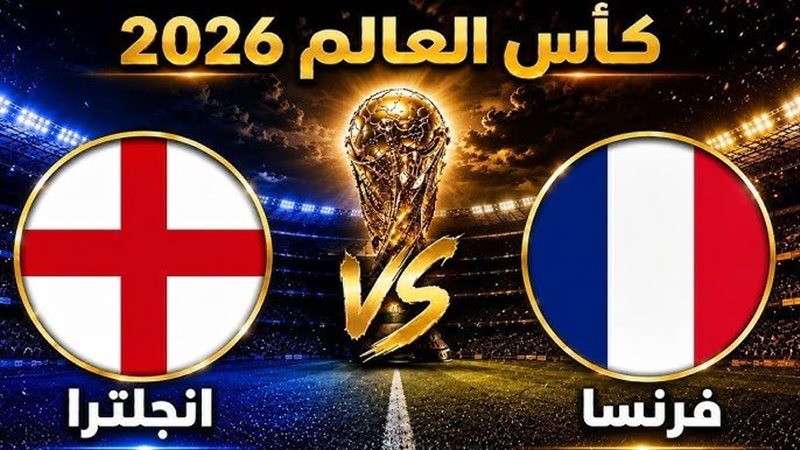 تشكيل فرنسا وإنجلترا