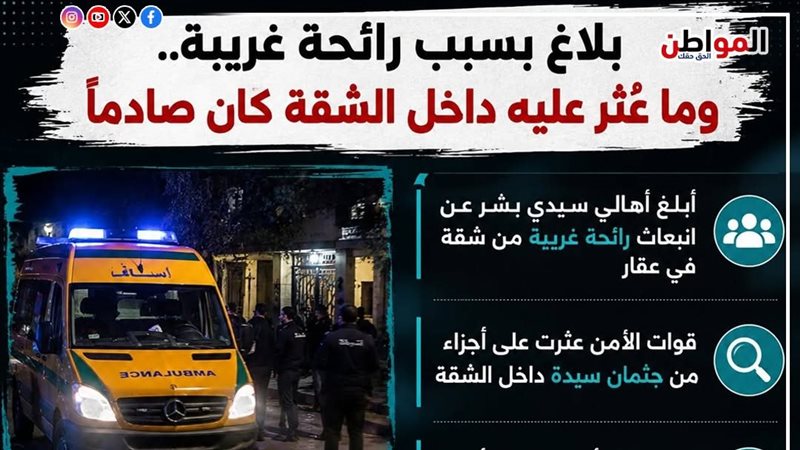 تفاصيل صادمة في واقعة