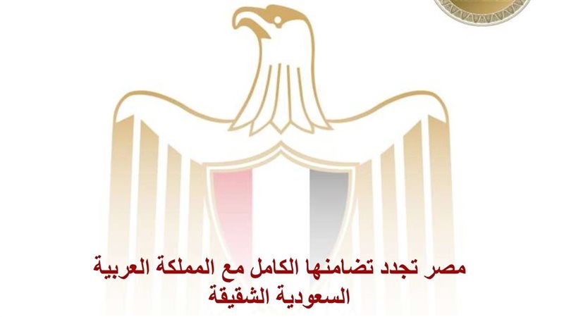 مصر تدعم السعودية