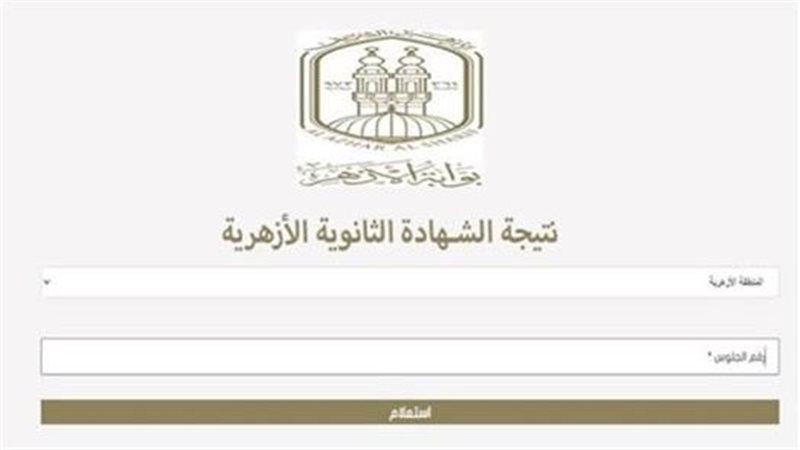 أوائل الثانوية الأزهرية