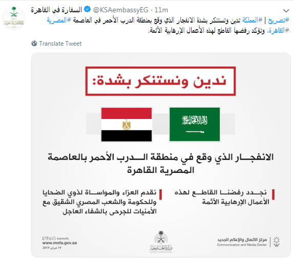  سفارة السعودية بالقاهرة تدين تفجير الأزهر الإرهابى 