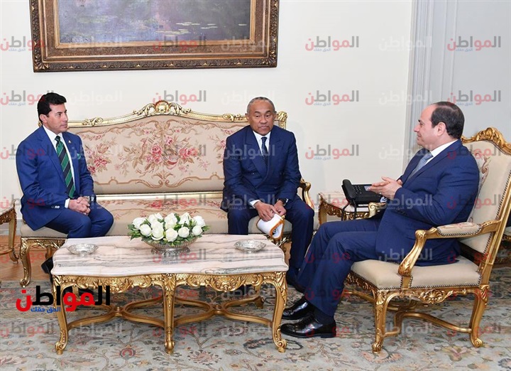 «السيسي» يستقبل رئيس «الكاف» بحضور وزير الرياضة