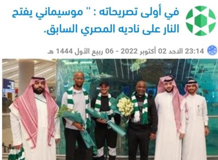 صحفي سعودي: موسيماني لم يُدل بأي تصريحات بخصوص النادي الأهلي منذ وصوله لجدة