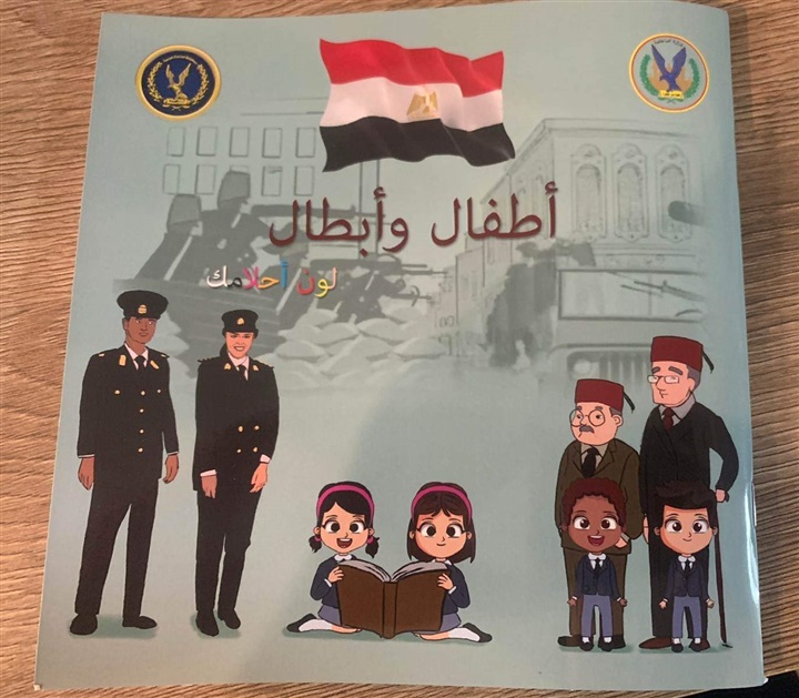أمن القاهرة يوزع كتب للأطفال