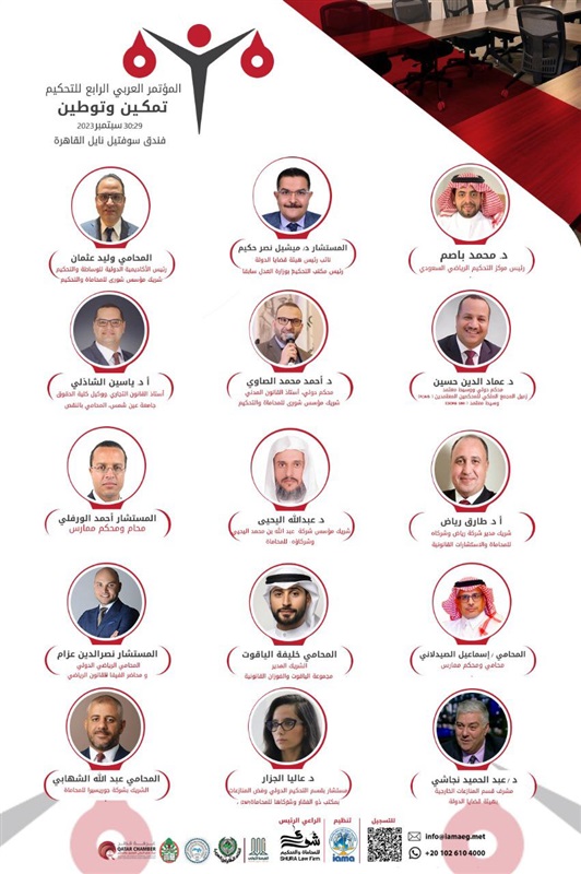 غدا انطلاق المؤتمر العربي الرابع للتحكيم بالقاهرة بمشاركة 18 جنسية عربية  
