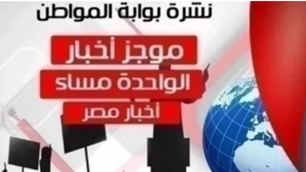 أهم اخبار مصر ظهر