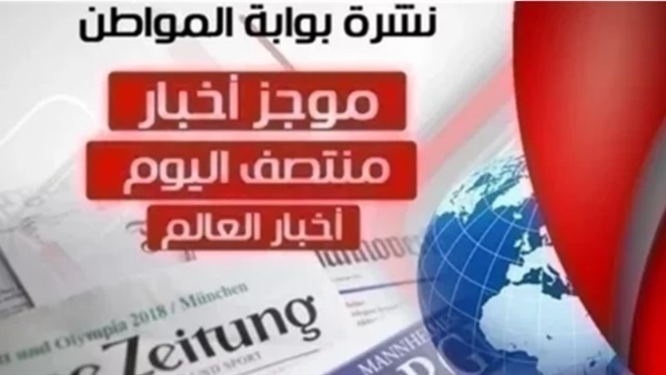 نشرة أخبار العرب