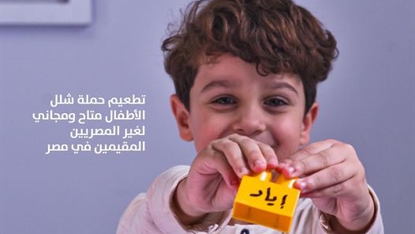 حملة للتطعيم ضد شلل