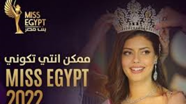 مسابقة Miss egypt