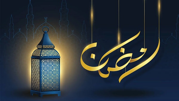 فضائل شهر رمضان المبارك