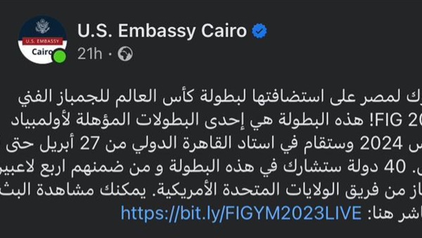 منشور السفارة الأمريكية