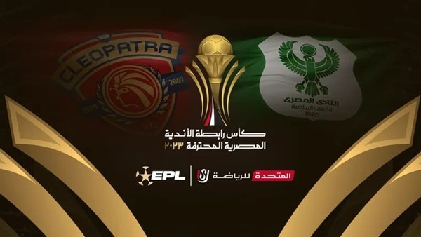 موعد مباراة المصري