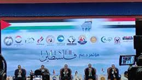 مؤتمر دعم فلسطين
