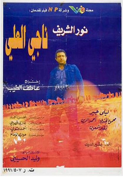أفيش فيلم ناجي العلي