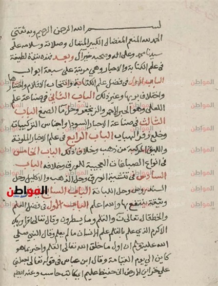مخطوط من كتاب الشيخ