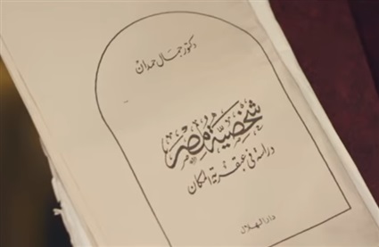 غلاف كتاب شخصية مصر
