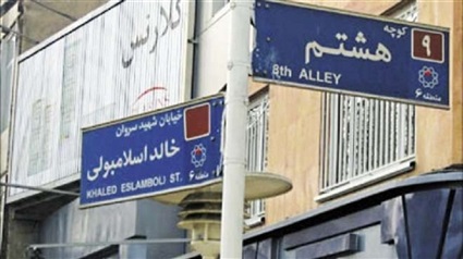 شارع خالد الإسلامبولي