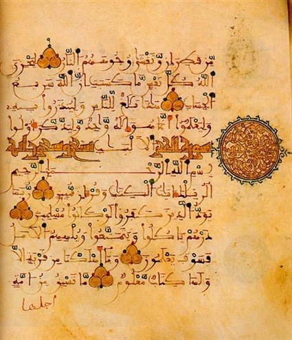 نسخة أندلسية من القرآن