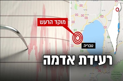 زلزال إسرائيل القوي