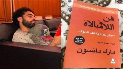 محمد صلاح يقرأ كتاب