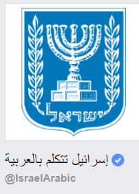 لوجو صفحة إسرائيل