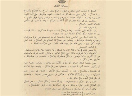 خطاب الملك فاروق