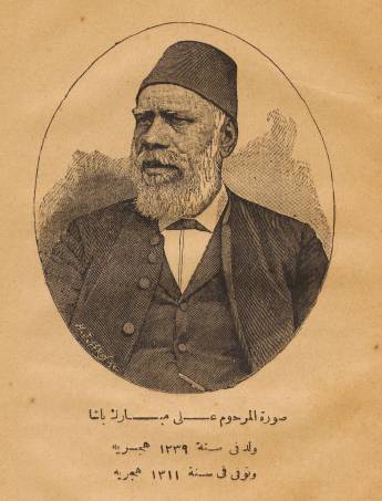 علي باشا مبارك أول