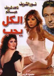 إغراء الأفلام المصرية