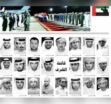 قائمة الشهداء الإماراتيون