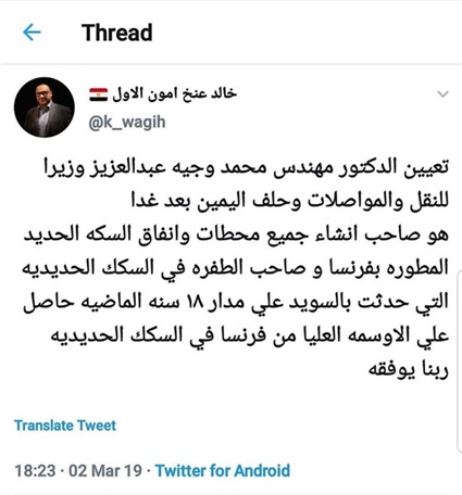 تغريدة خالد عنخ آمون