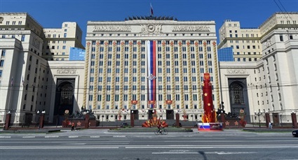 وزارة الدفاع الروسية