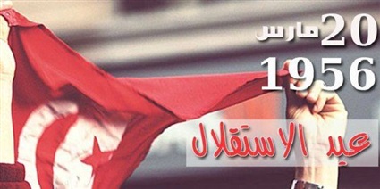 عيد استقلال تونس